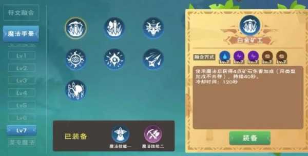 创造与魔法符文魔晶怎么弄