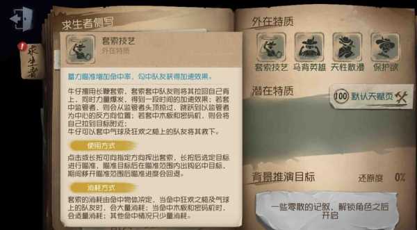 第五人格牛仔使用攻略技巧有哪些