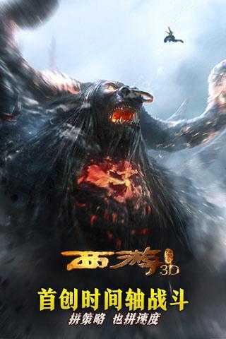 西游降魔篇3D