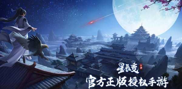 星辰变手游