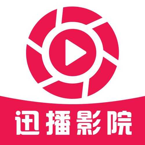 迅播影院2023最新免费版