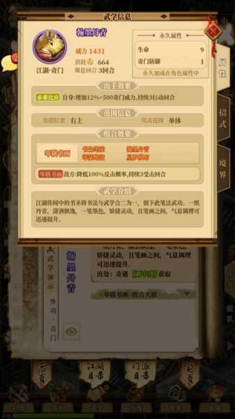 铁血武林2攻略