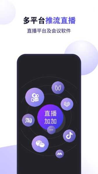 直播加加app