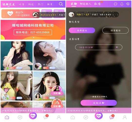 可对视频交友app