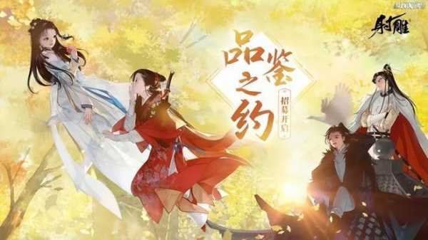 网易武侠RPG大作《射雕》公测正式定档328