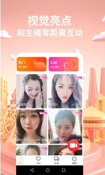 心爱视频直播官方版app