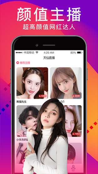 正柚直播官方版app