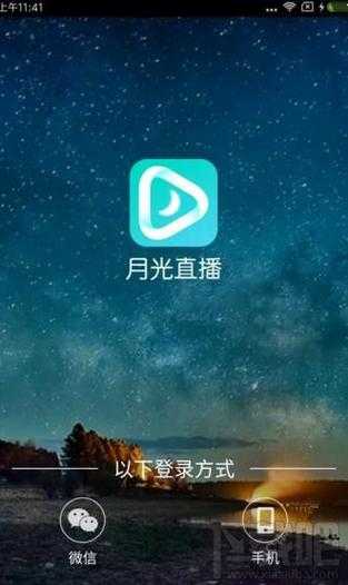 月光直播app免费版