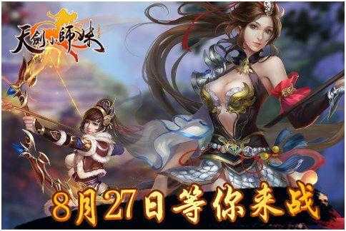 天剑小师妹