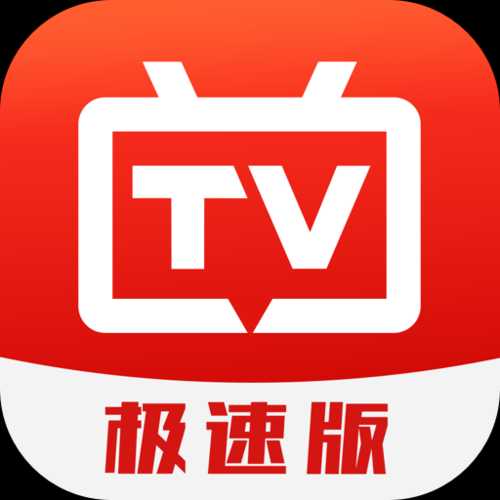 极速tv电视直播app安全