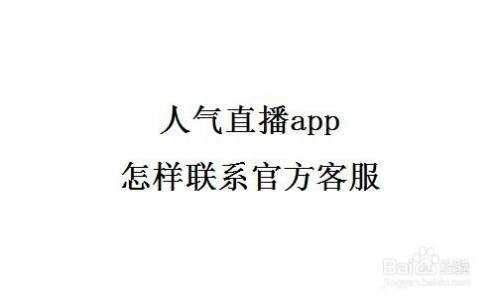 人气直播APP