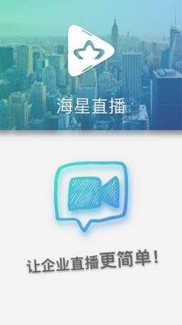 海星直播交友app官方