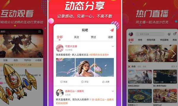 玩玩直播最新版app