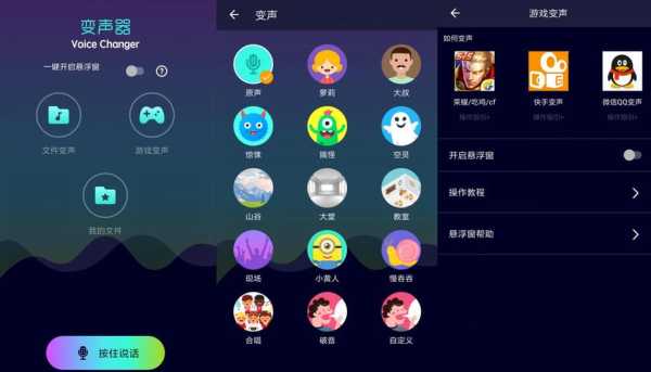 变声器达人APP手机版app