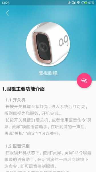 鹰视眼镜手机版app