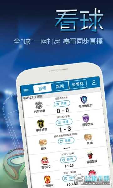 百视通篮球最新版app