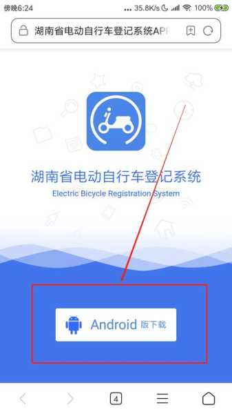 湖南省电动自行车登记安卓版