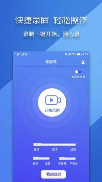 屏幕录制大师App手机版app