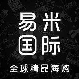 易米国际商城官方版