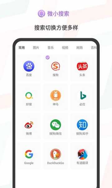 微小搜索最新版app