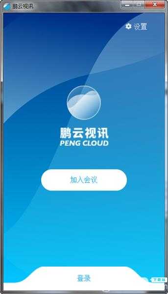 鹏云视讯官方版app