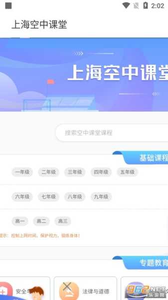 空中授课手机版