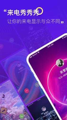 来电秀秀秀去广告版官方版app