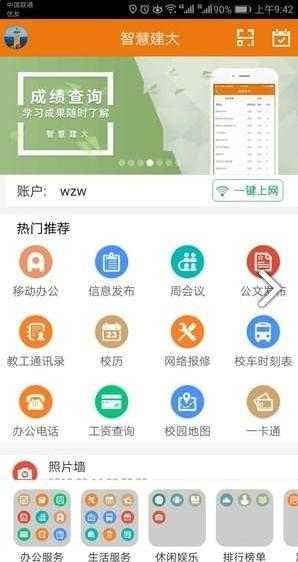 智慧建大手机版