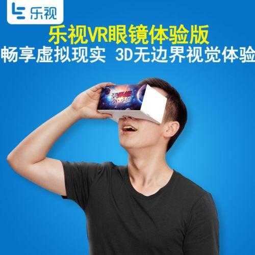 乐视VR官方版