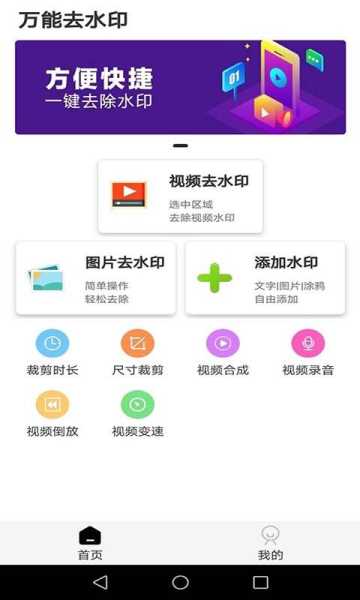 全能视频去水印正式版app