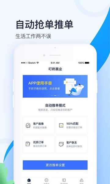 叮咚展业官方版app