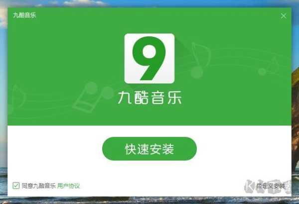 九酷音乐手机版