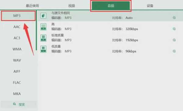 MP3转换器手机版