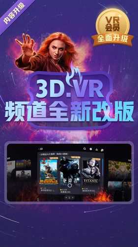 爱奇艺VR手机版