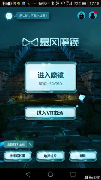 暴风魔镜vr手机手机版