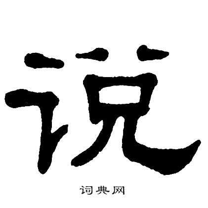 字说手机版