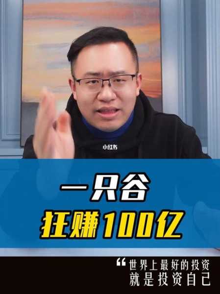 赚够100亿