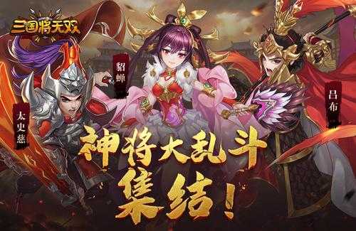 三国将无双