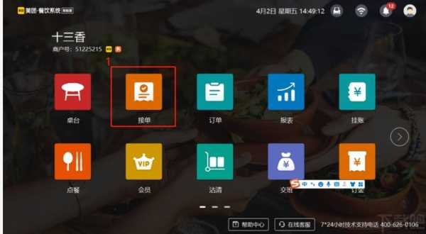 美团收银系统
