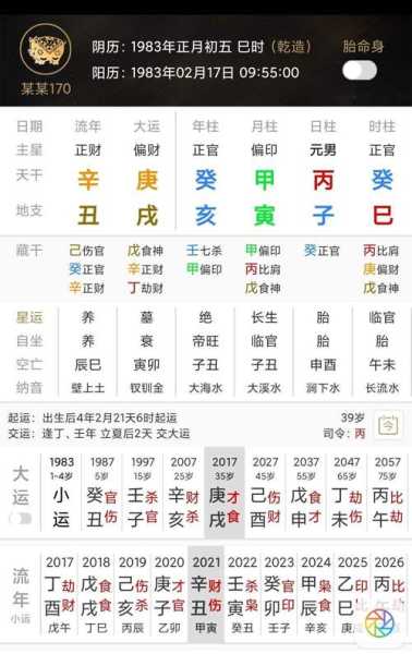 知命八字算命星座风水