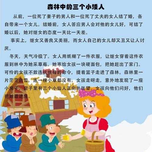 森林里的三个小仙人故事