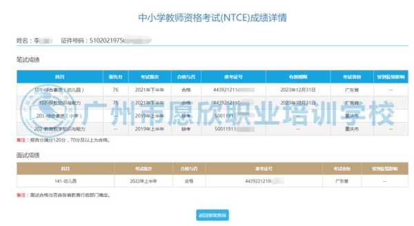 2017教师资格证面试成绩查询软件