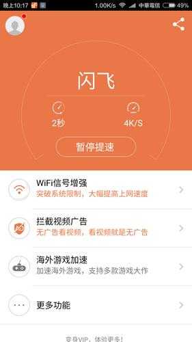 闪飞手机版app