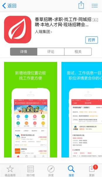 香聘官方版app