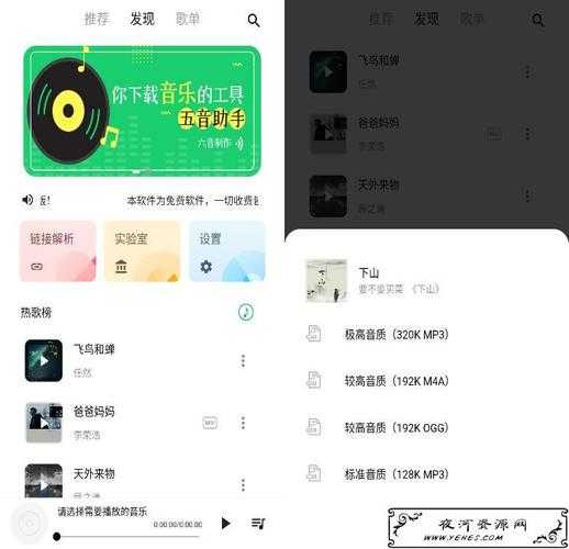 五音助手最新版app