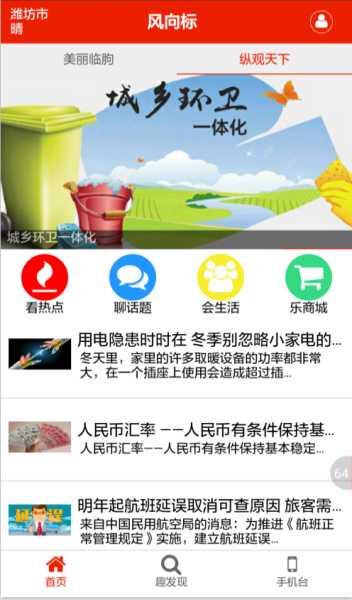 数据风向标手机版app