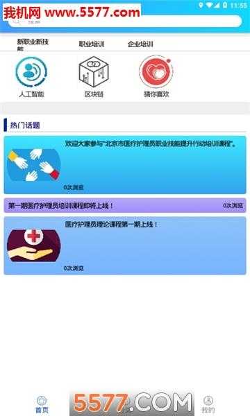 智科在线手机版app