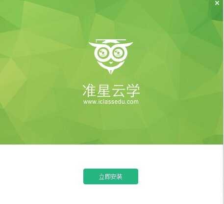 准星云学官方版app