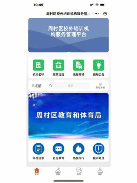 民办教育平台最新版app