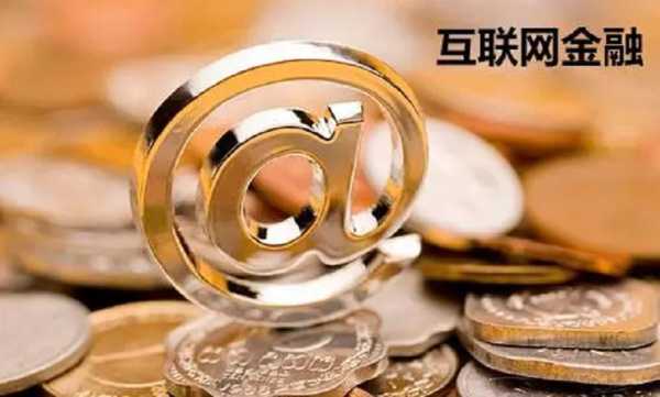 全国互联网金融